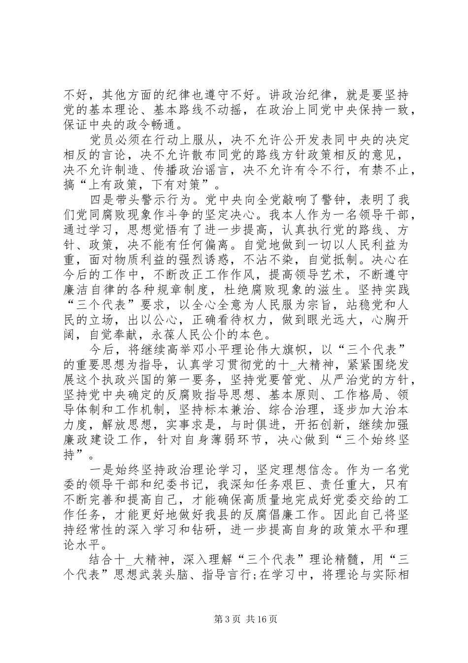 党员个人述职报告汇总借鉴_第3页