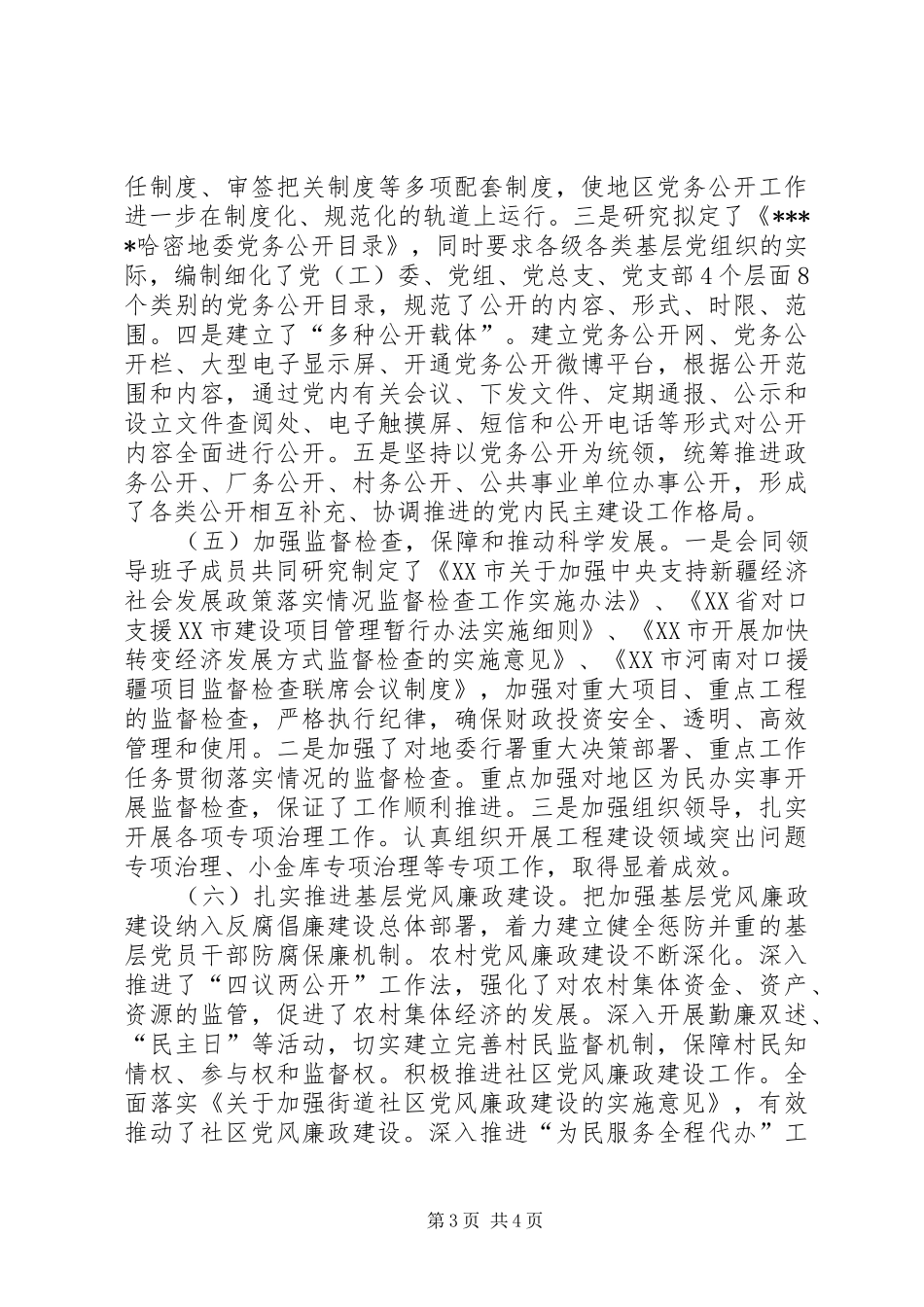 20XX年最新纪检委副书记个人述职述廉报告_第3页