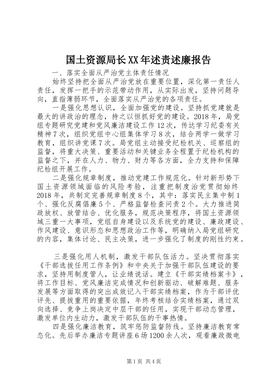 国土资源局长XX年述责述廉报告_第1页