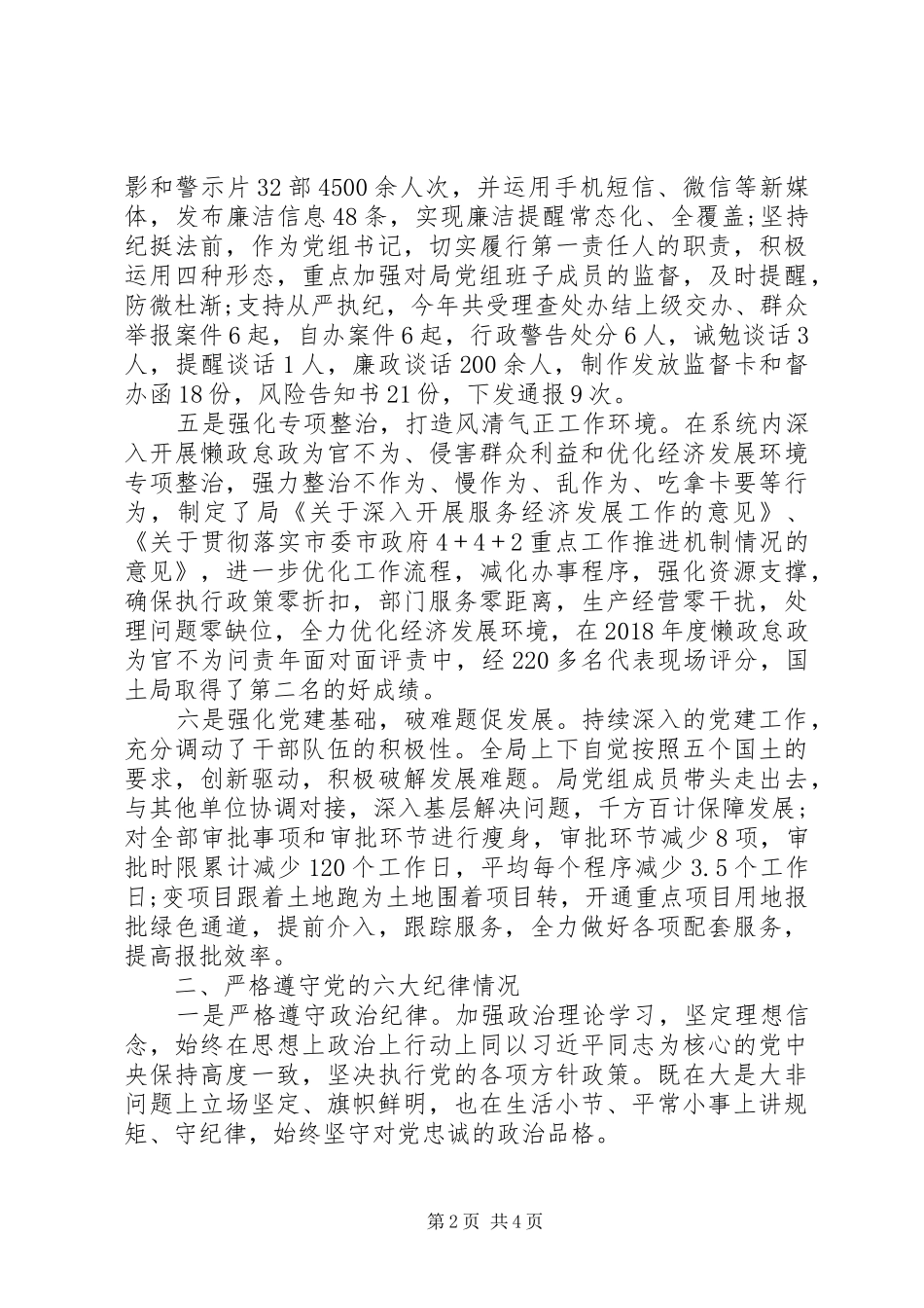 国土资源局长XX年述责述廉报告_第2页