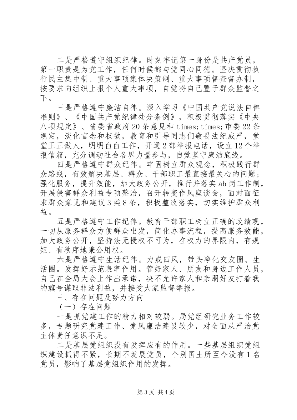 国土资源局长XX年述责述廉报告_第3页