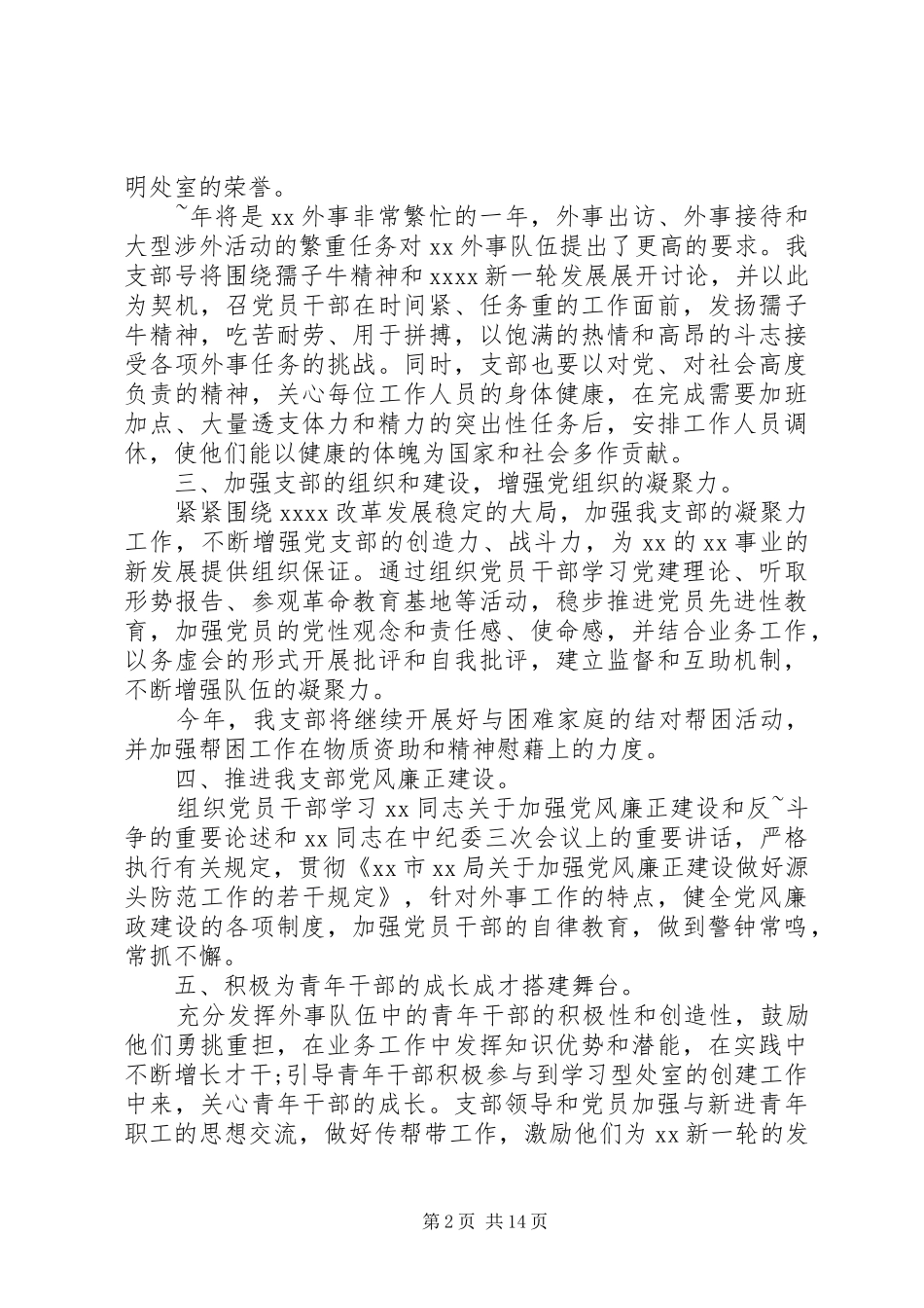 20XX年最新机关党支部年度党建工作述职报告范文_第2页