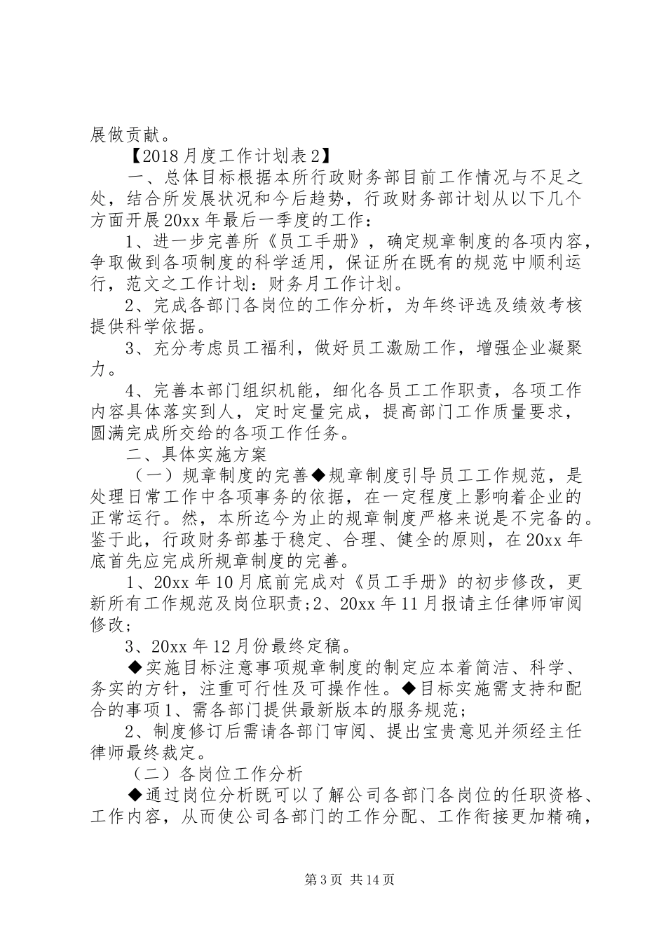 20XX年最新机关党支部年度党建工作述职报告范文_第3页
