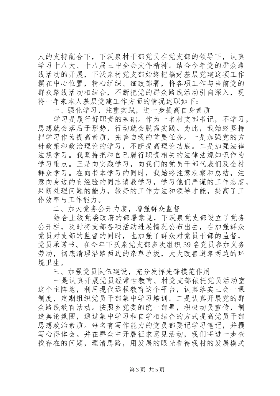 村主任XX年述职述廉报告范文_第3页