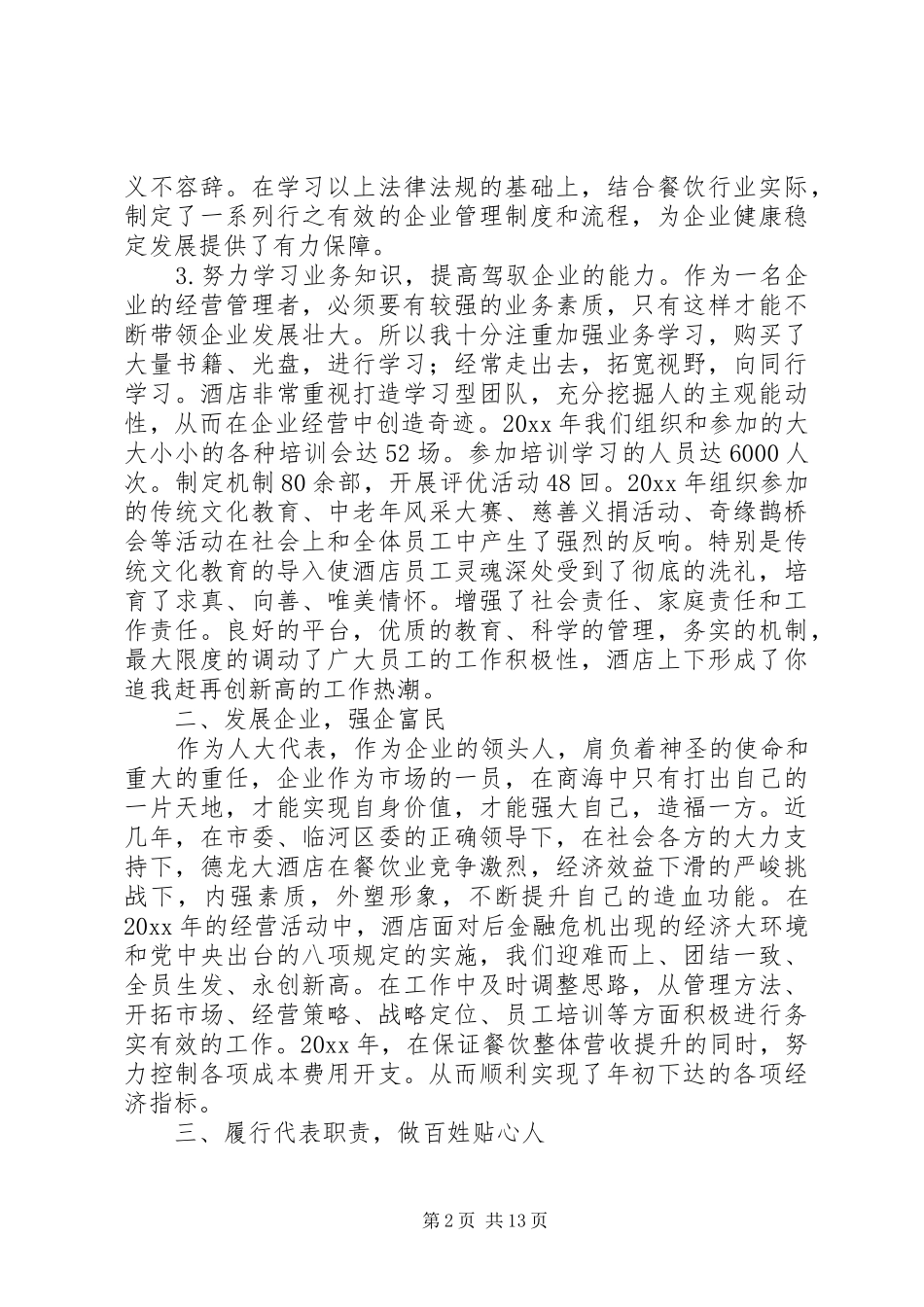 人大代表述职报告五篇_第2页