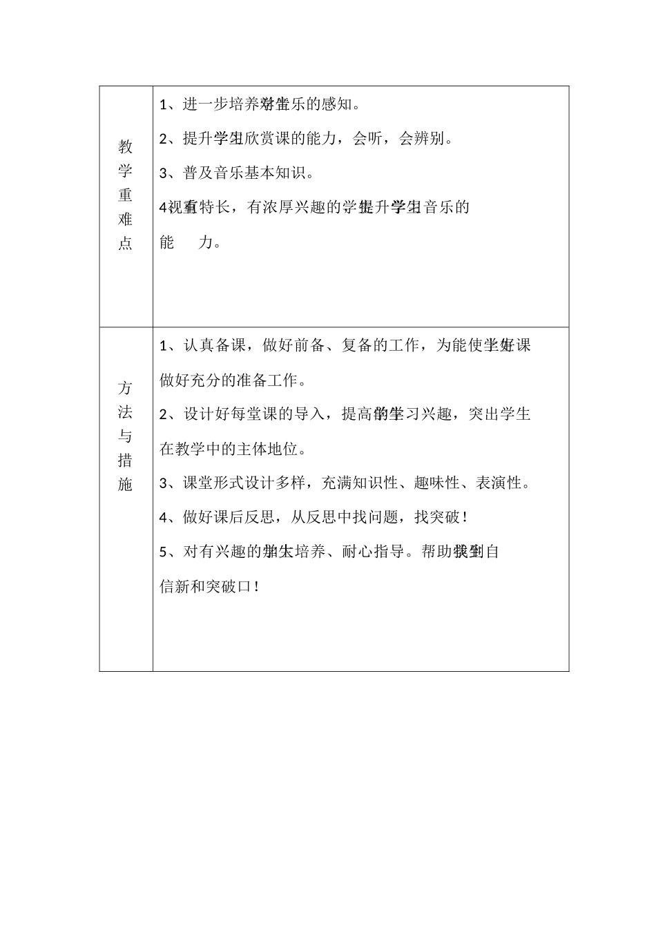 2014-2015第二学期八年级音乐教学计划_第3页