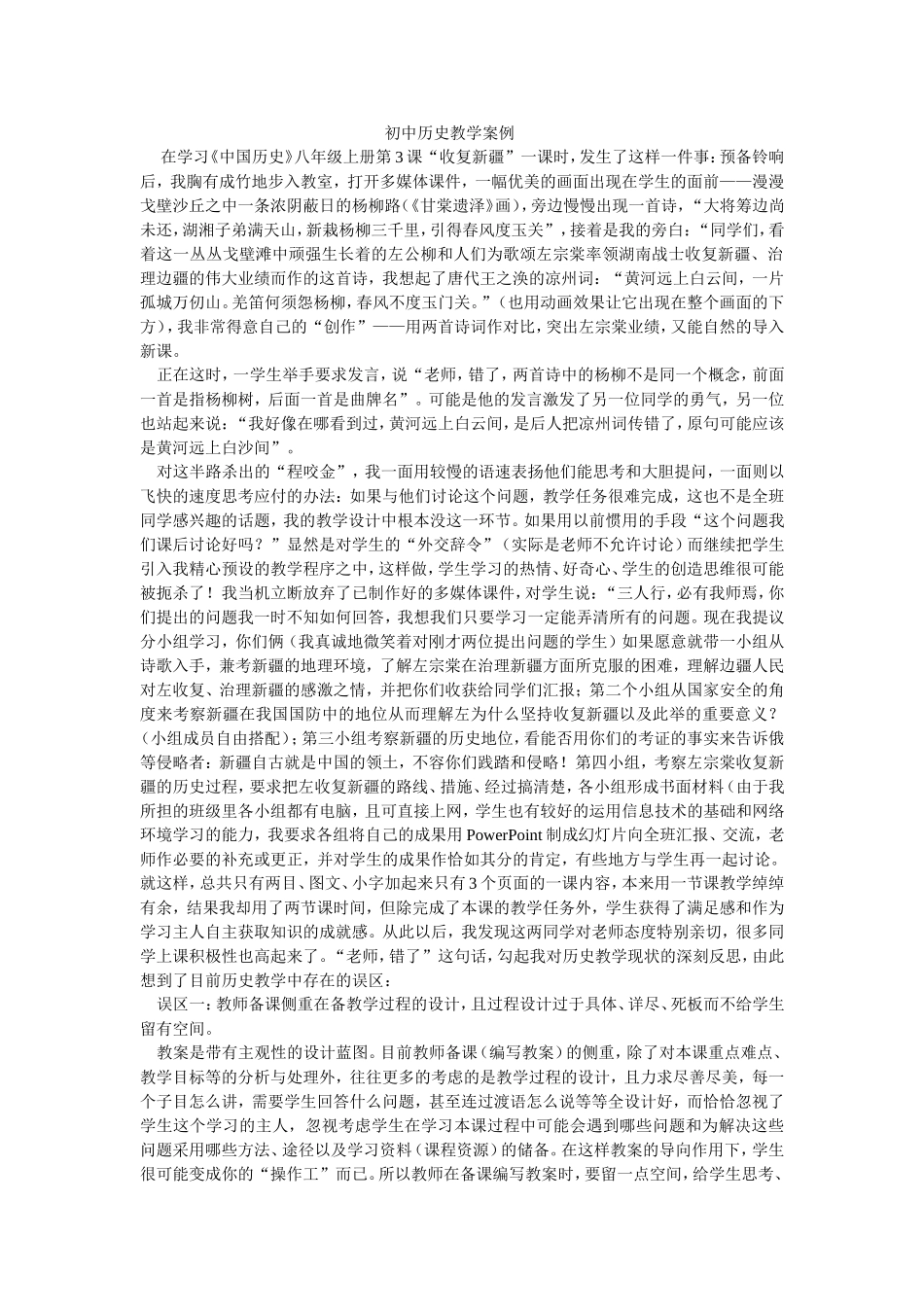 初中历史教学案例 (2)_第1页