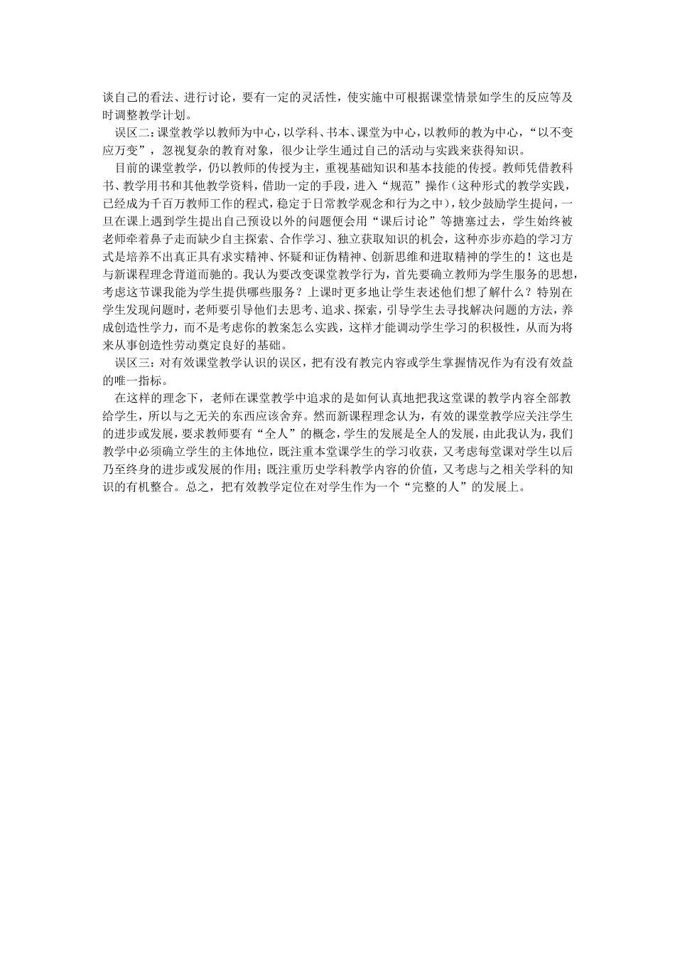 初中历史教学案例 (2)_第2页