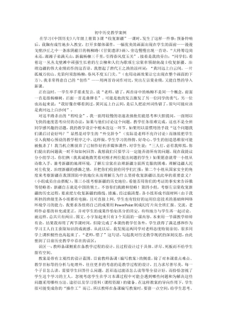 初中历史教学案例 (2)