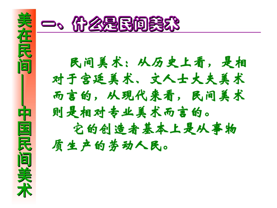 第十八课美在民间----中国民间美术_第2页