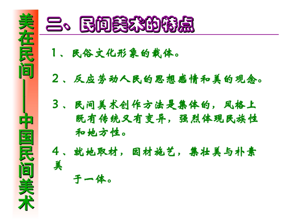 第十八课美在民间----中国民间美术_第3页