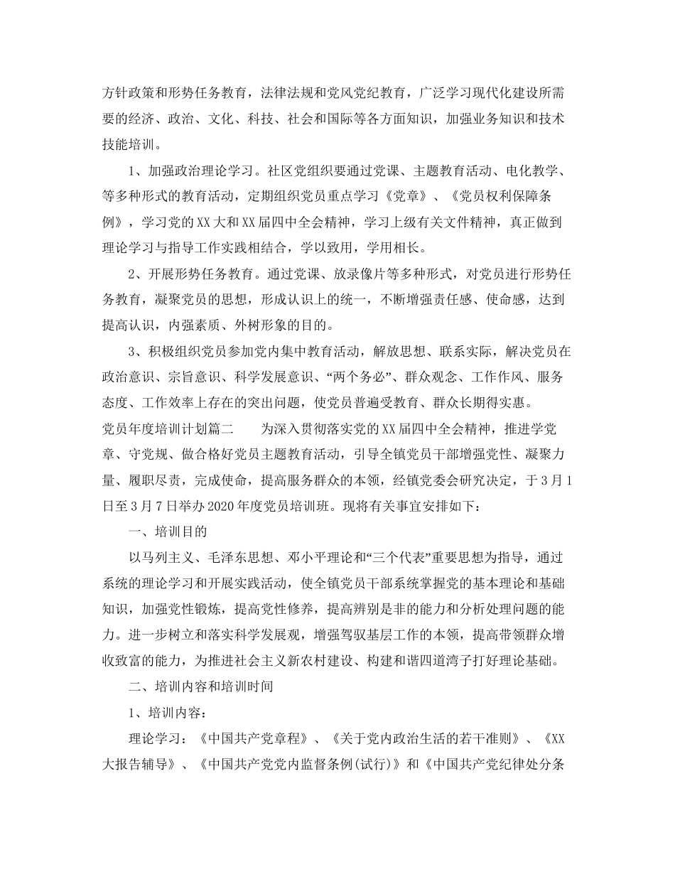 党员年度培训计划表_第2页
