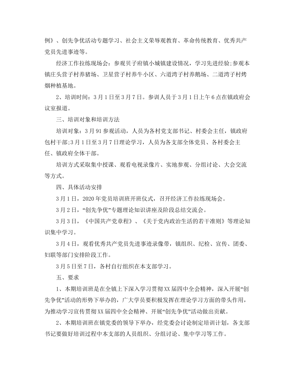 党员年度培训计划表_第3页