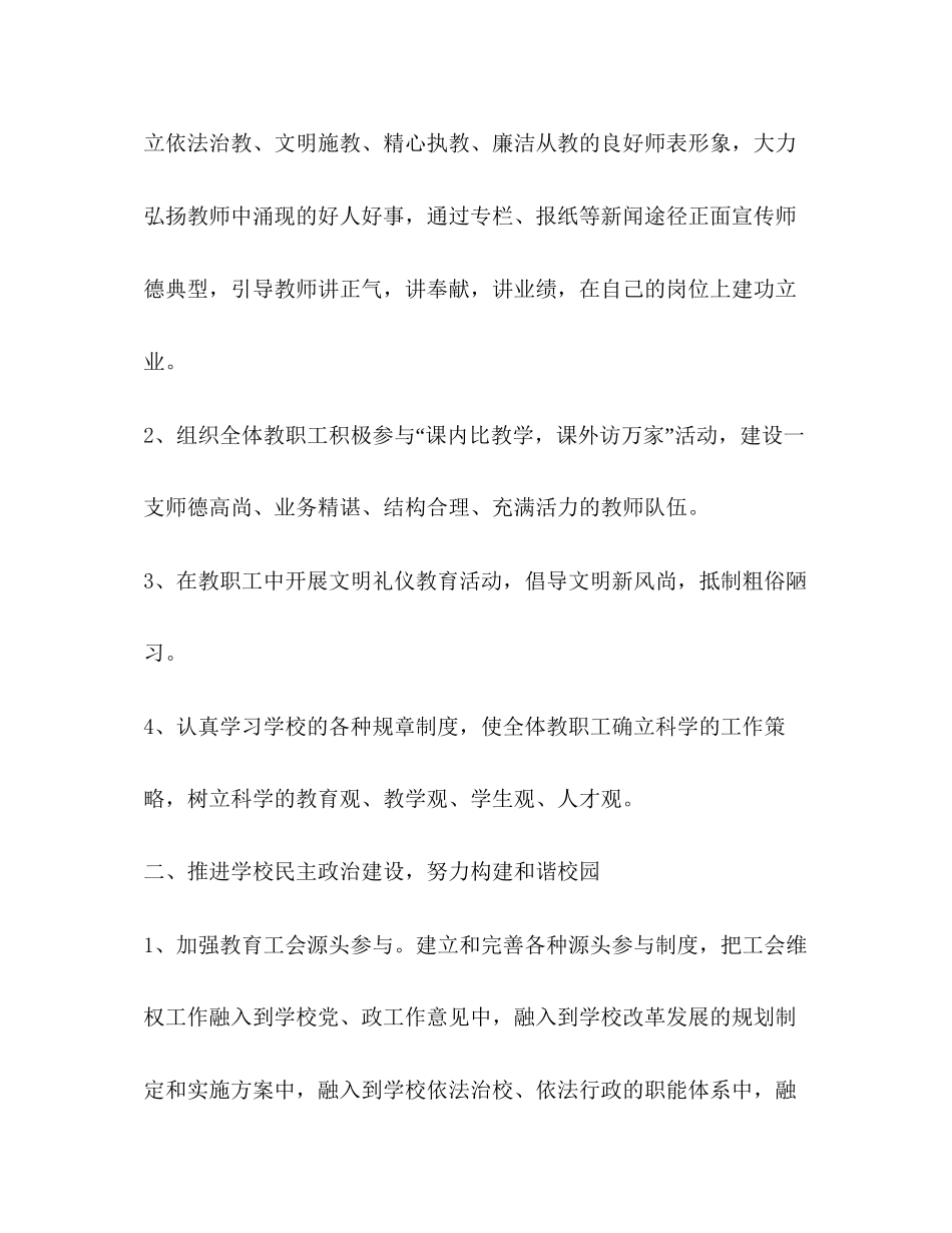 节日讲话学校工会秋季工作计划表范例_第2页