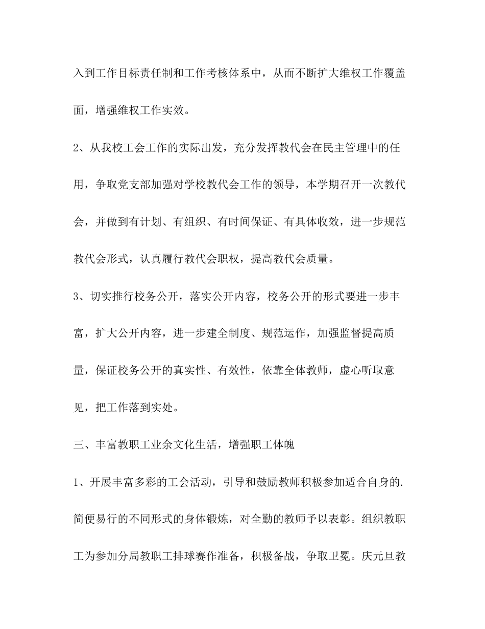 节日讲话学校工会秋季工作计划表范例_第3页