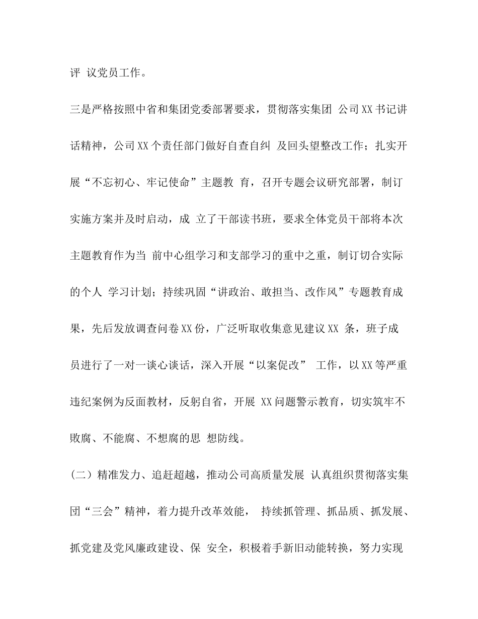 2020年上半年国企二级公司党建工作总结国企党建工作计划_第3页