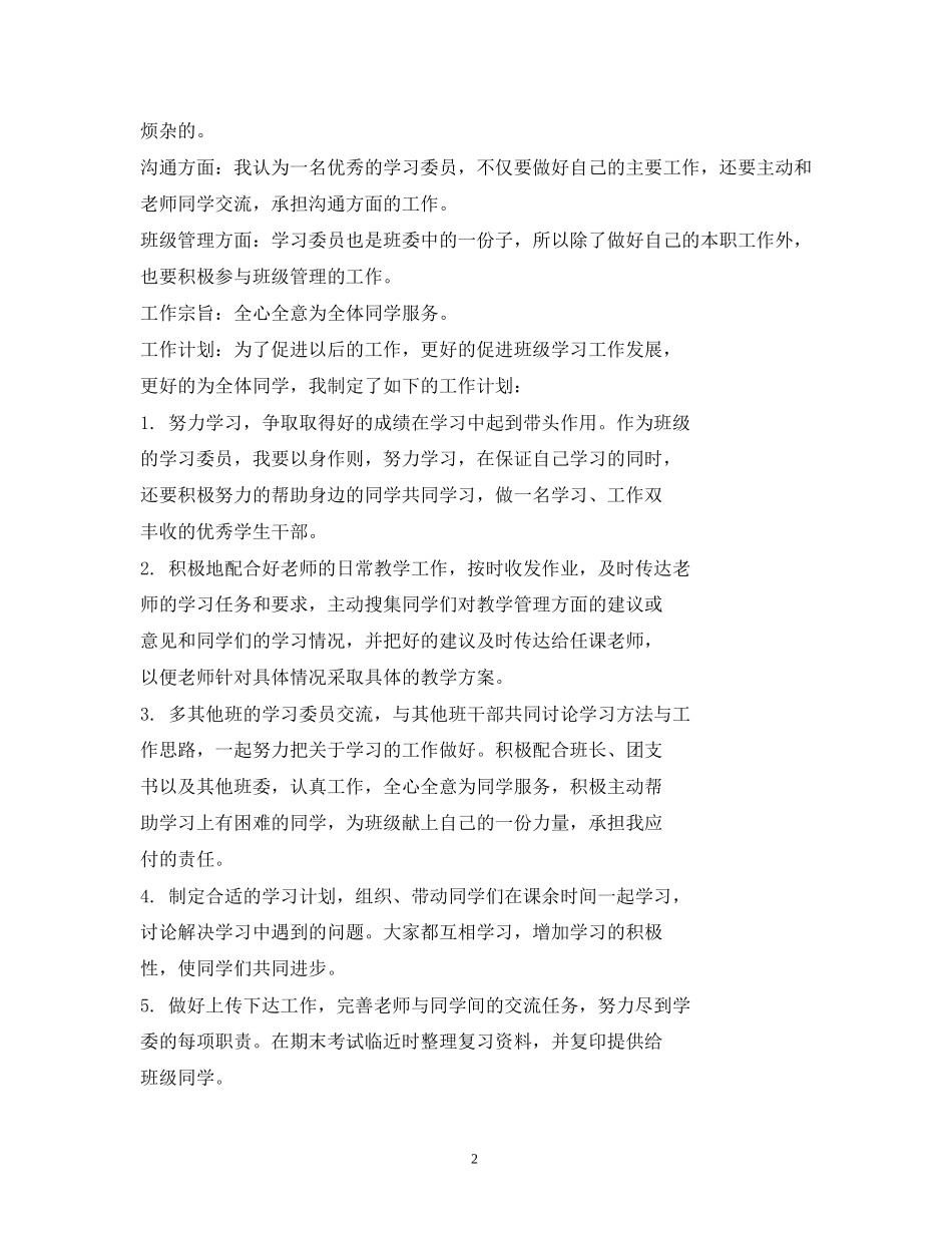 学习委员工作计划22_第2页
