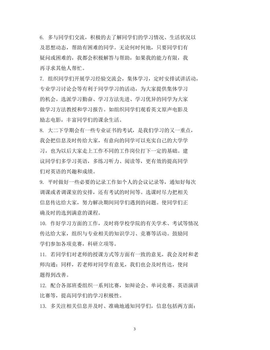 学习委员工作计划22_第3页