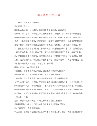 学习委员工作计划22