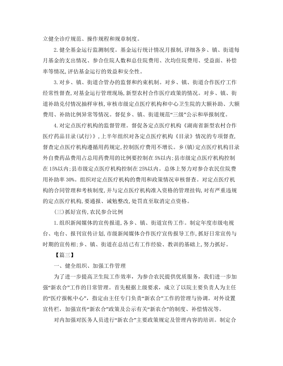 合作医疗个人工作计划格式_第3页