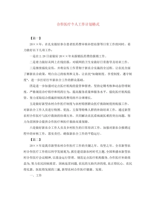 合作医疗个人工作计划格式
