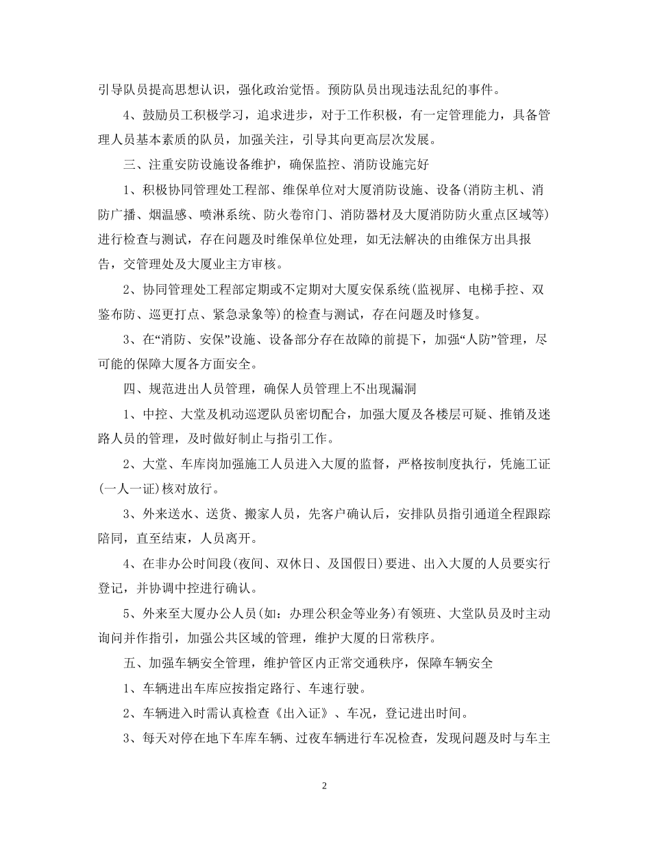 公司保安工作计划范本_第2页