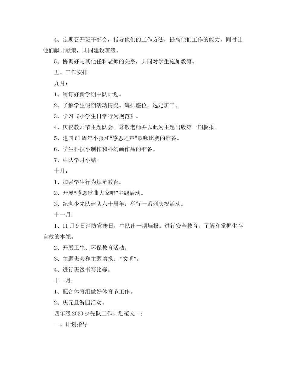 四年级少先队工作计划_第2页