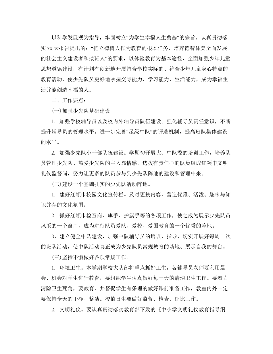 四年级少先队工作计划_第3页