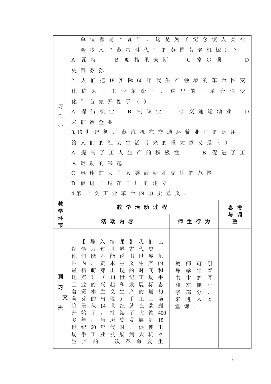 《蒸汽时代的到来》教学设计_第2页