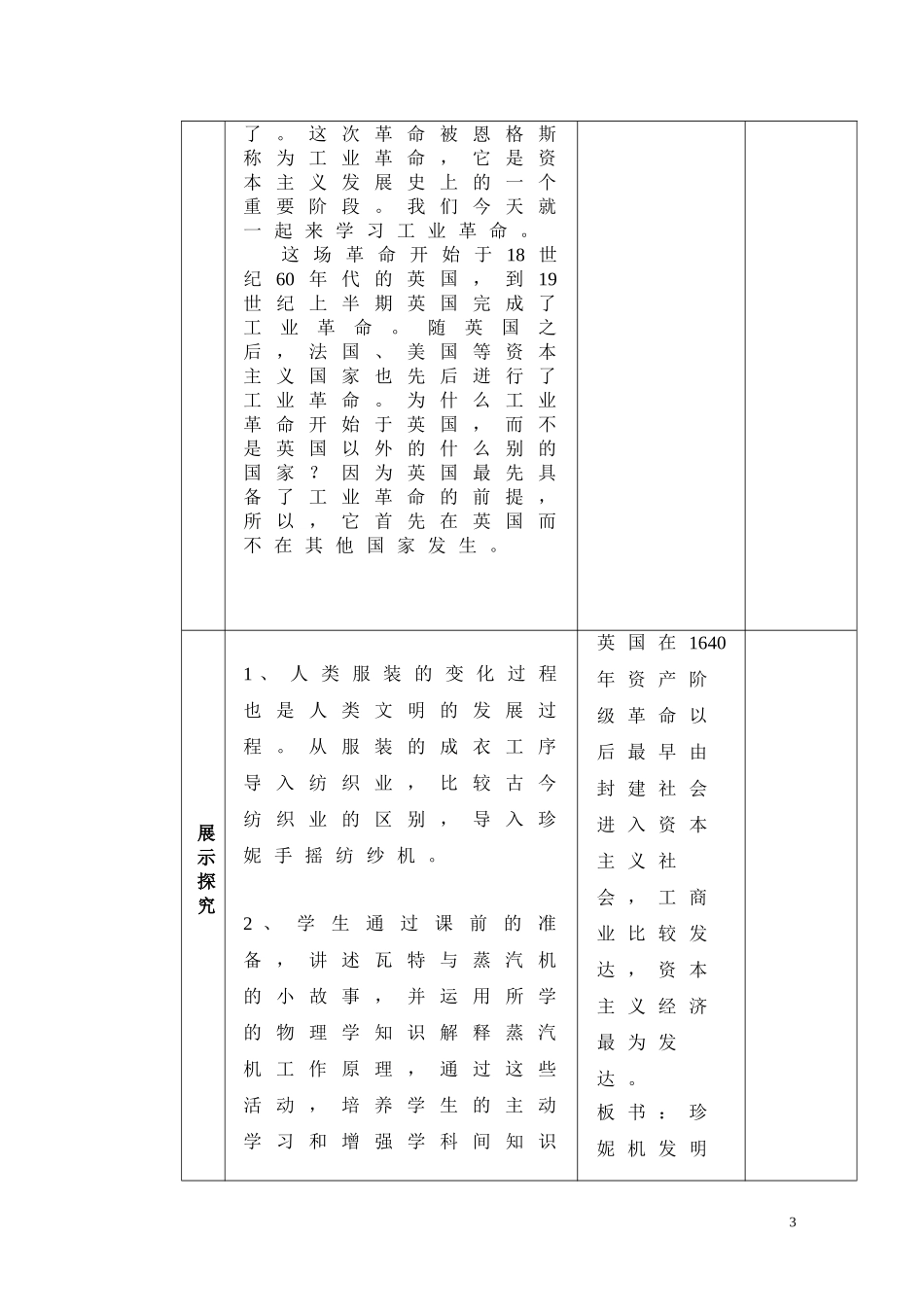 《蒸汽时代的到来》教学设计_第3页