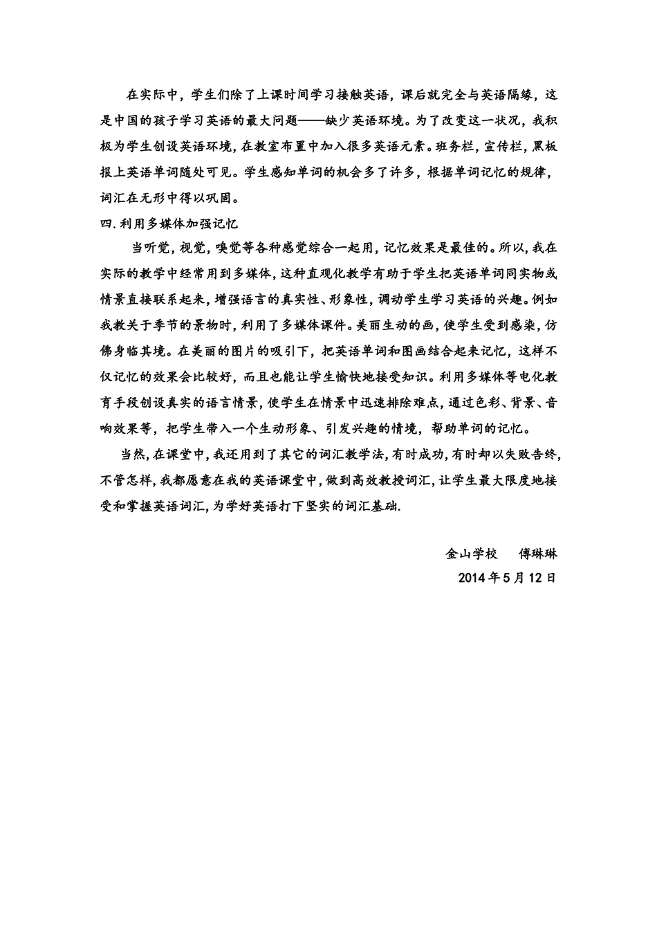 我在英语课堂上使用的词汇教学方法_第2页