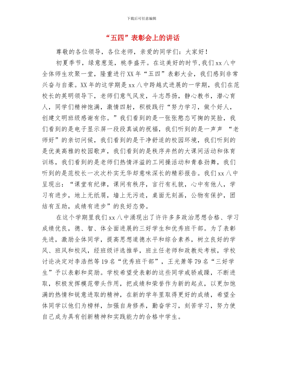 “五四”纪念活动暨庆祝中国共青团成立96周年活动方案与“五四”表彰会上的讲话汇编_第3页
