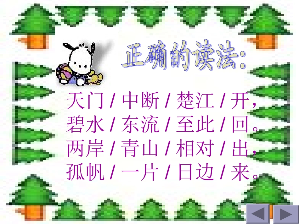 《望天门山》课件胡兰花_第2页