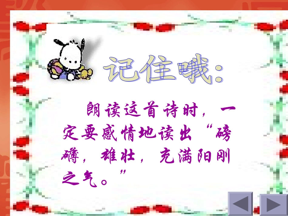 《望天门山》课件胡兰花_第3页
