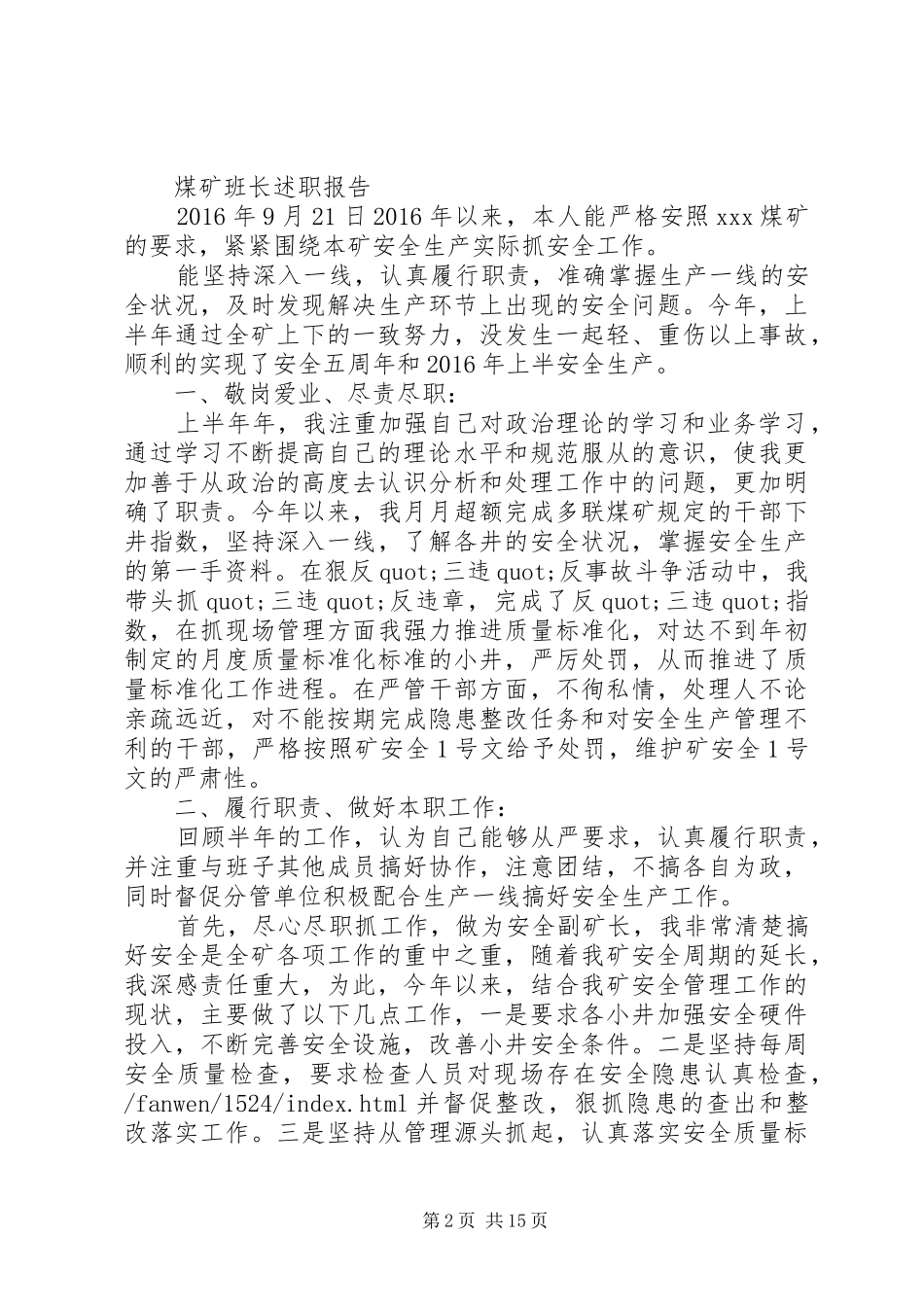 煤矿领导班子述职报告20XX年_第2页