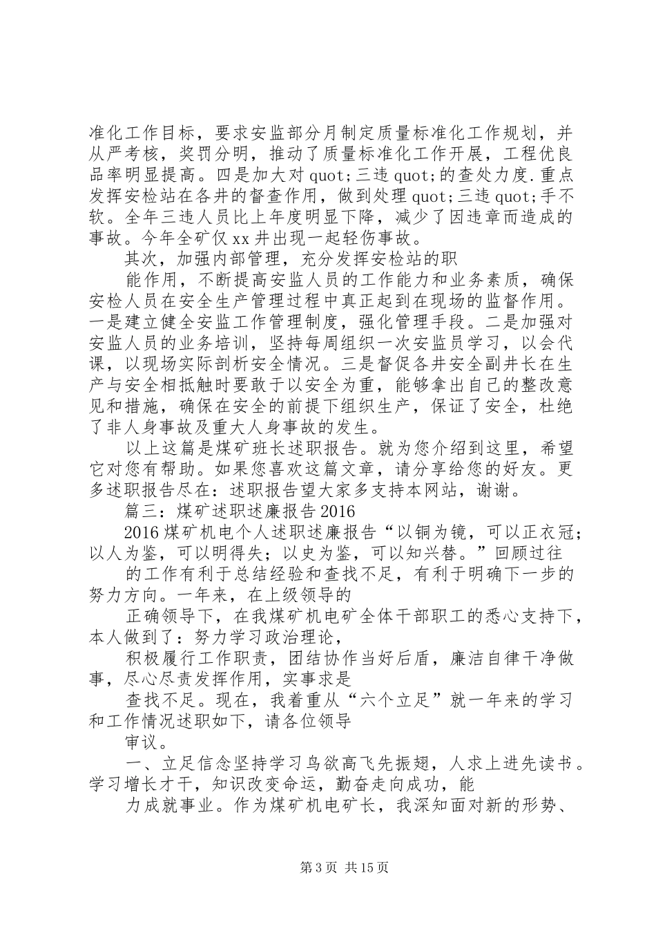 煤矿领导班子述职报告20XX年_第3页