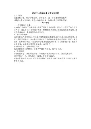 活动三合作编诗集诗歌知识竞赛