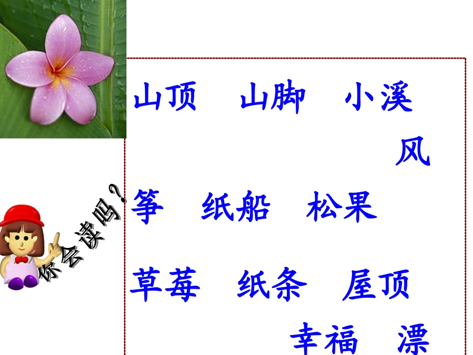 纸船和风筝课件 (2)_第3页