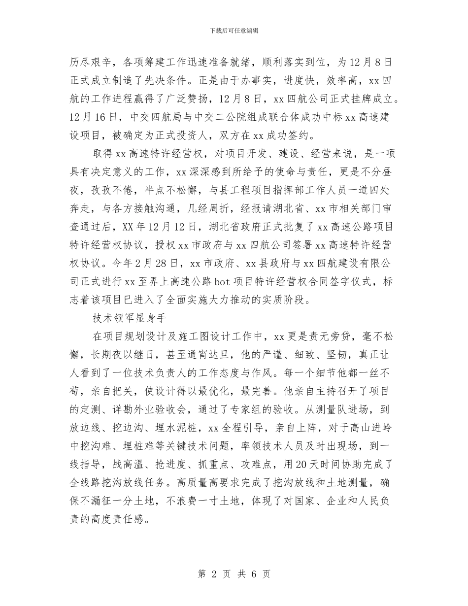 “五四奖章”人选申报材料与“五四红旗团支部”申报材料汇编_第2页