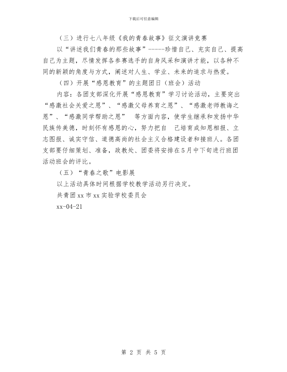 “五四”纪念活动暨庆祝中国共青团成立96周年活动方案与“五级五评”抓好基层党组织分类定级工作方案汇编_第2页
