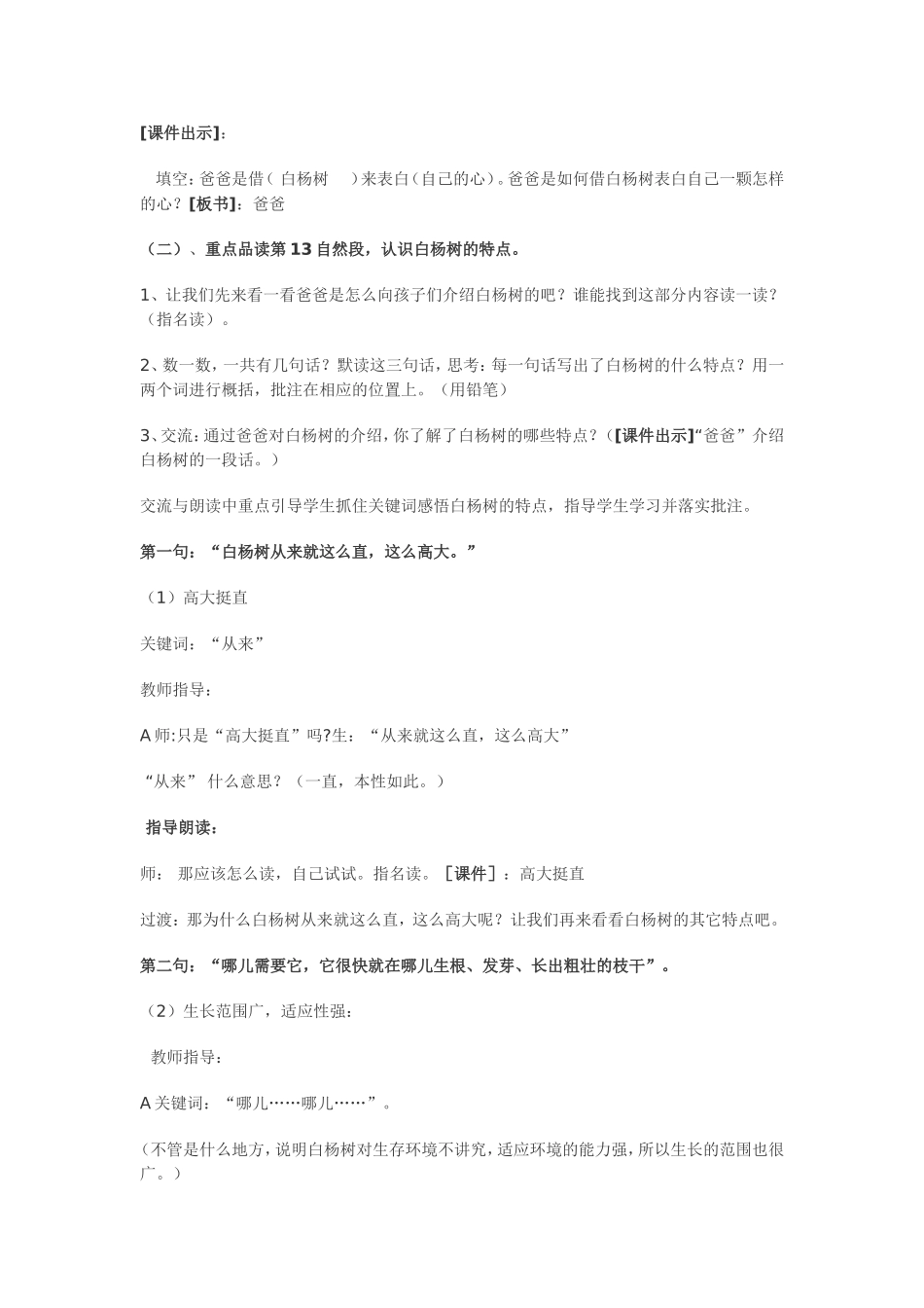 白杨教学设计_第2页