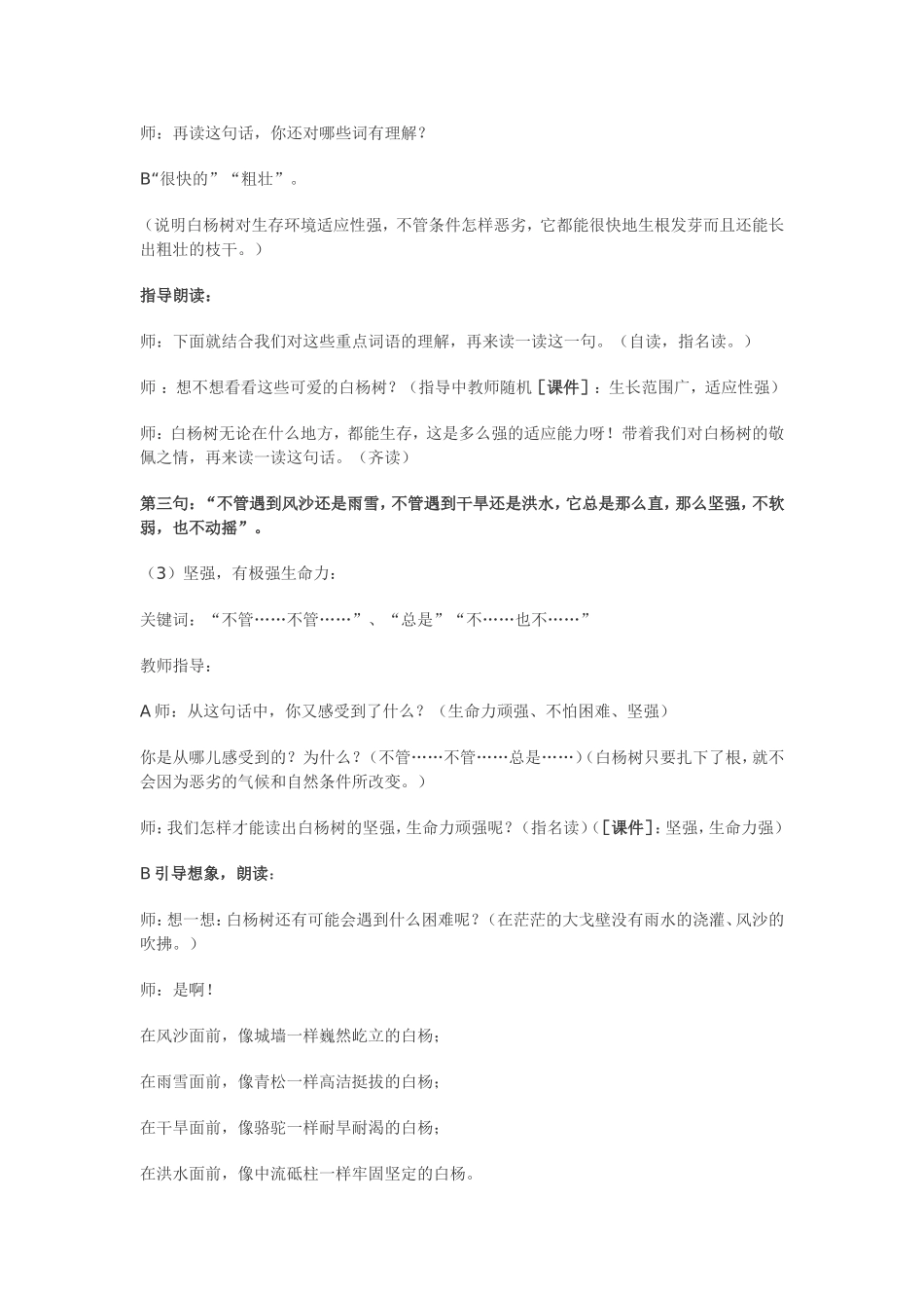 白杨教学设计_第3页