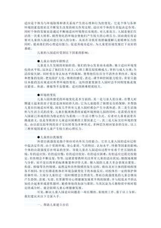 儿童入园适应心理分析 (2)