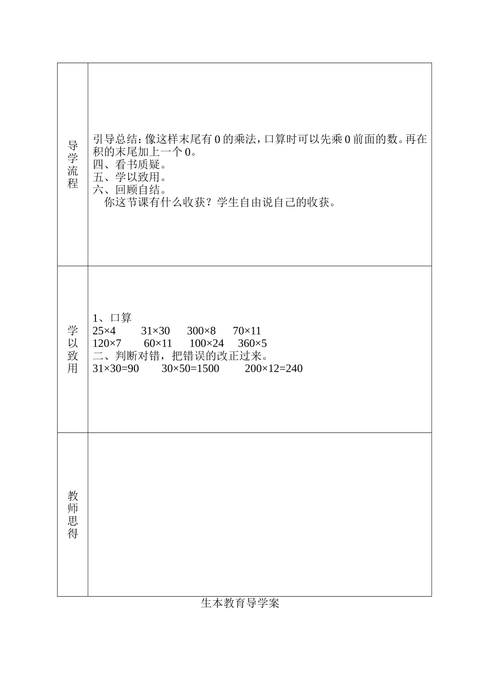 乘法导学案MicrosoftWord文档_第2页