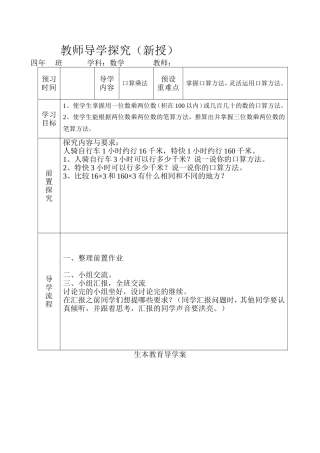 乘法导学案MicrosoftWord文档