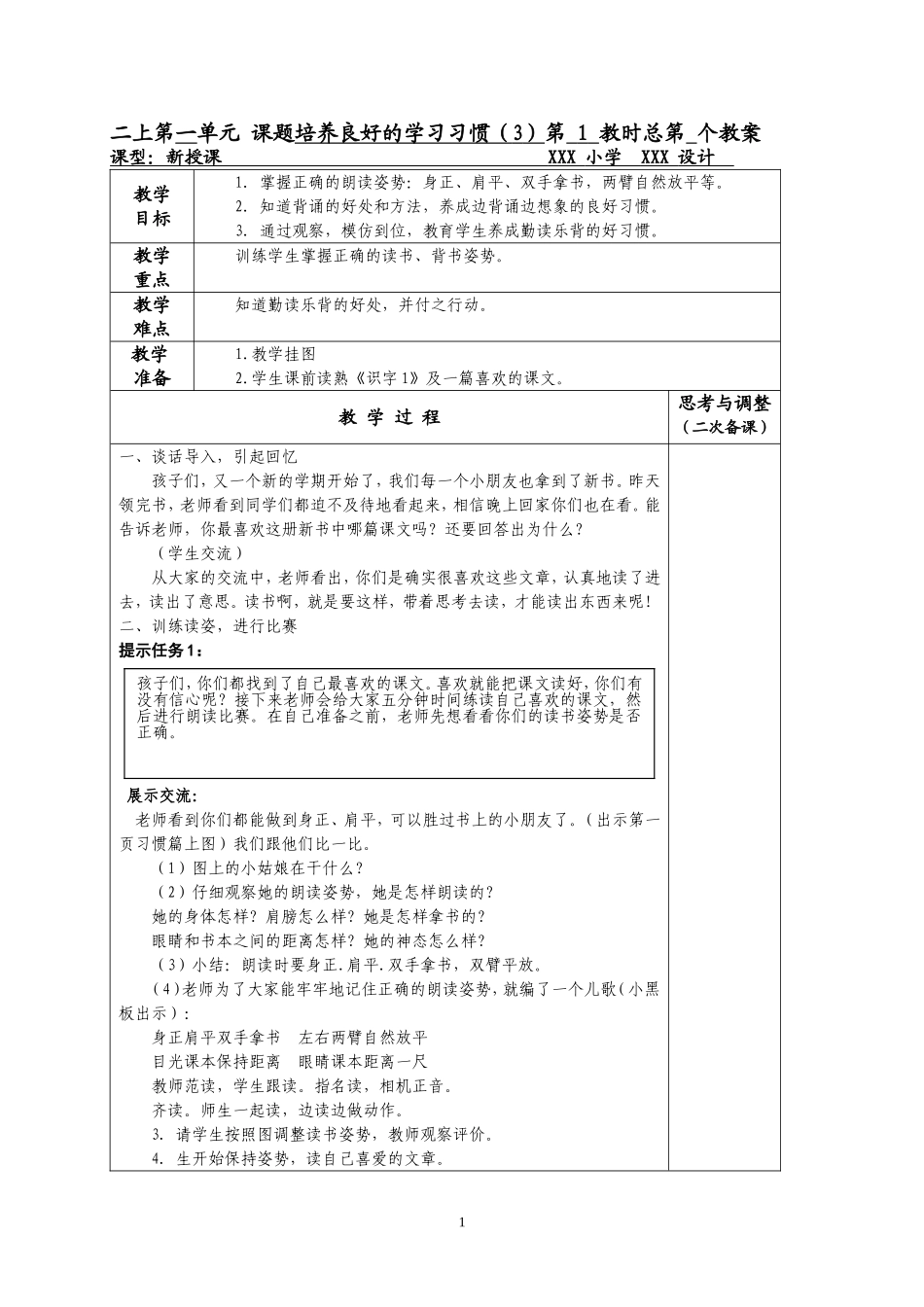 二上培养良好的学习习惯_第1页