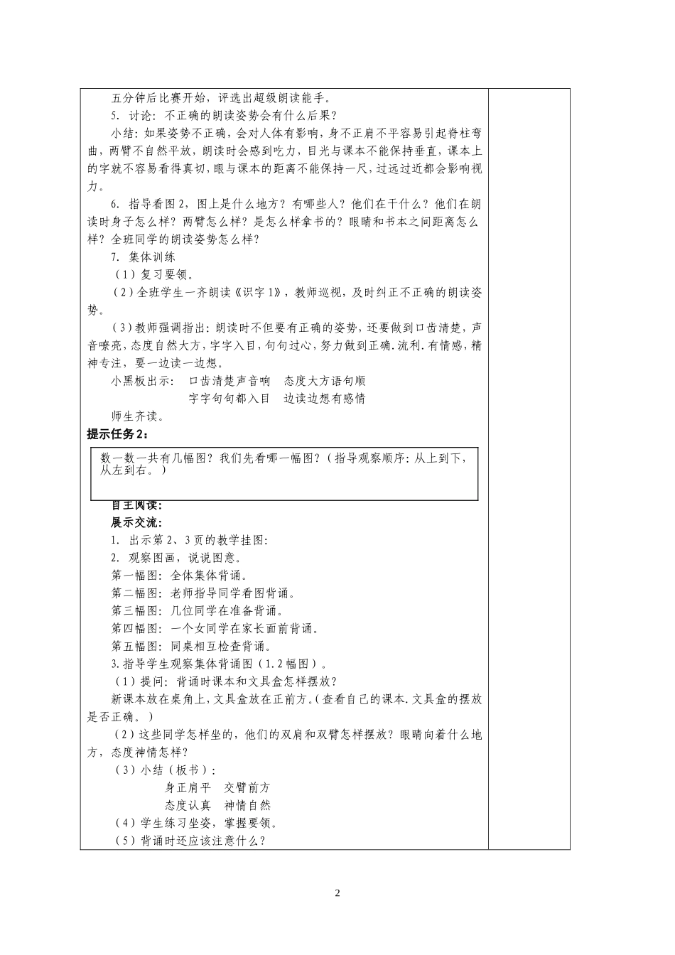 二上培养良好的学习习惯_第2页