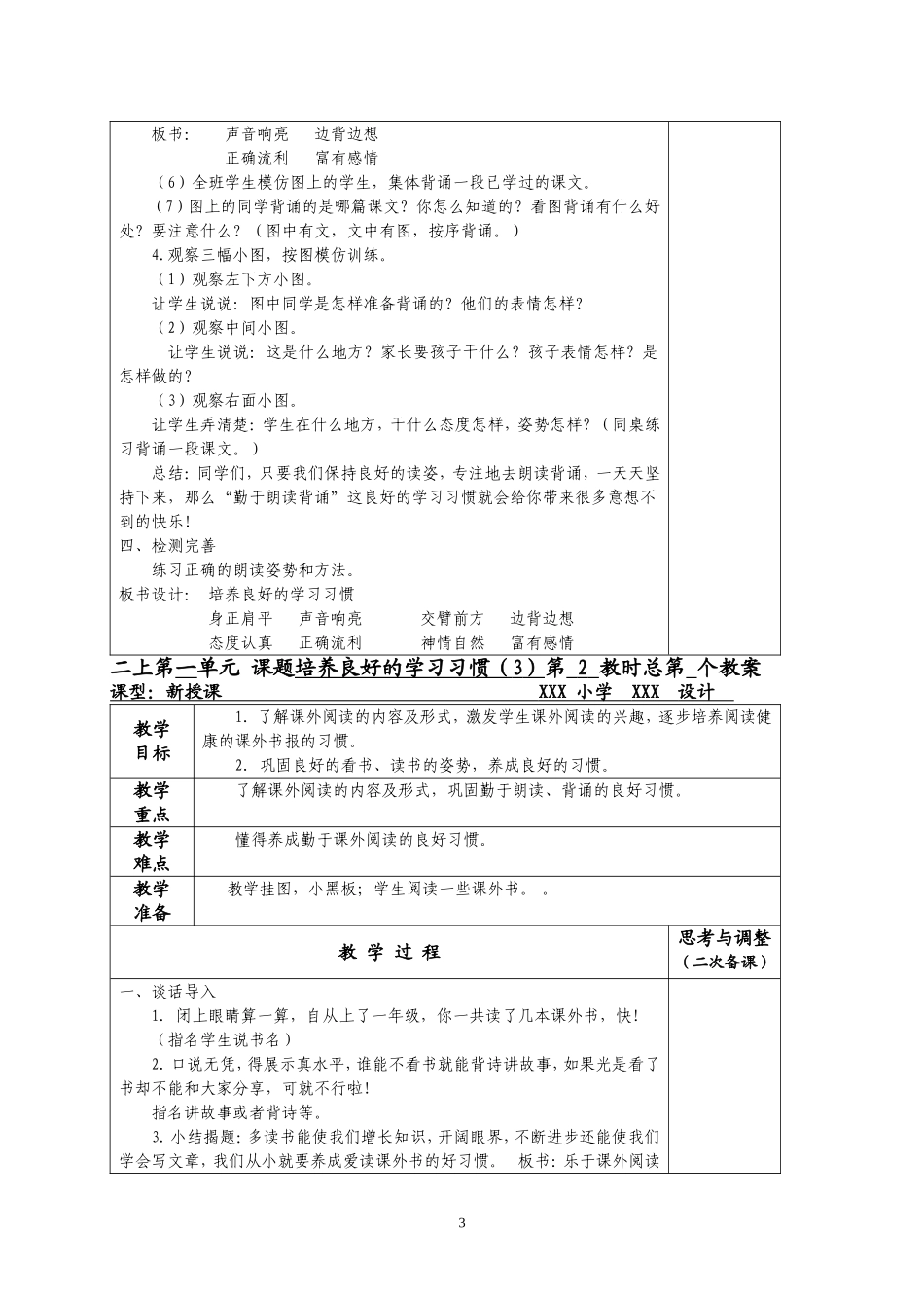 二上培养良好的学习习惯_第3页