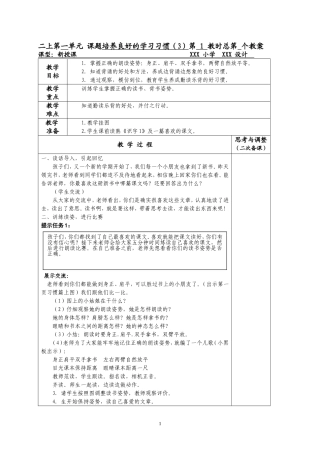 二上培养良好的学习习惯