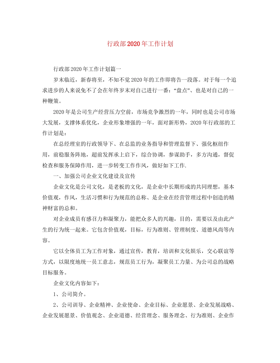 行政部年工作计划_第1页